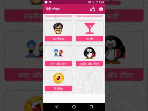 hindi-jokes-&-sms-android-app