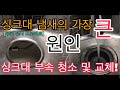 [무료 공사 프로젝트 / 1부 - 싱크대 냄새잡기] 싱크대 냄새의 가장 큰 주범! 싱크대 호스를 교체해 보자!! [싱크대 냄새][싱크대 부속 교체][싱크대 부속 해체]