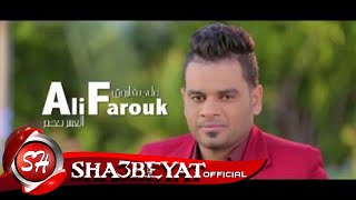 على فاروق كليب العشر حكم اخراج ممدوح زكى 2017 قريبا على شعبيات Ali Farouk Soon