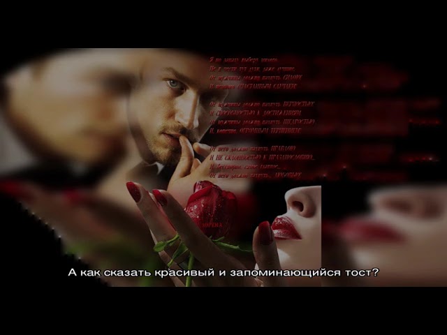 Какой тост сказать любимой девушке в день рождения