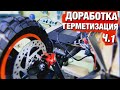 ДОРАБОТКА И ГИДРОИЗОЛЯЦИЯ KUGOO M4 PRO / ЧАСТЬ 1