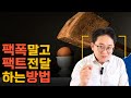 부하직원이나 후배, 아이에게 직설적으로 말(팩폭)하는 사람이 조심해야 할 점 ㅣ 미움받지 않고 직접적으로 말하는 방법