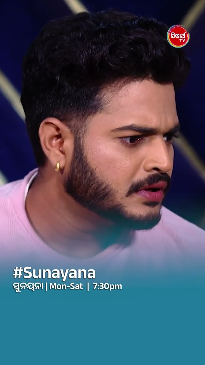 ଯାଆ ଆଉ Late କରେନି I#sunayana Mon- Sat @7:30 PM #sidharthtv