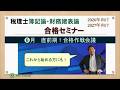 【26年5月】税理士簿記論・財務諸表論合格セミナー【ネットスクール】