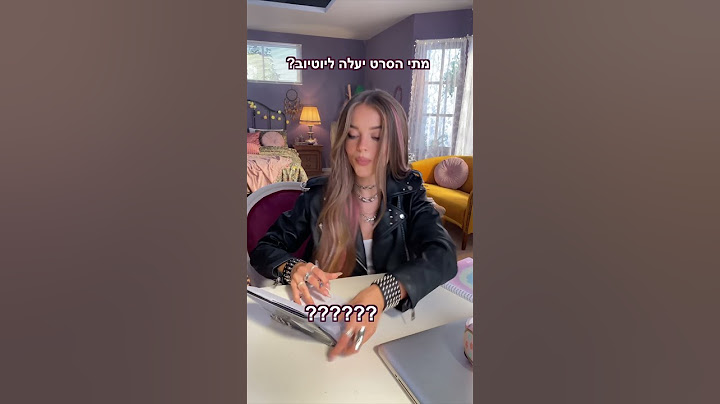 מתי הסרט של Sing פסטיגל יעלה ליוטיוב?