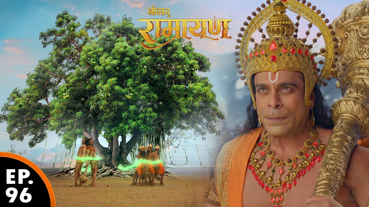 हनुमानजी को दिखा मायावी वृक्ष | Shrimad Ramayan | श्रीमद् रामायण | Ep 96 - Full Episode