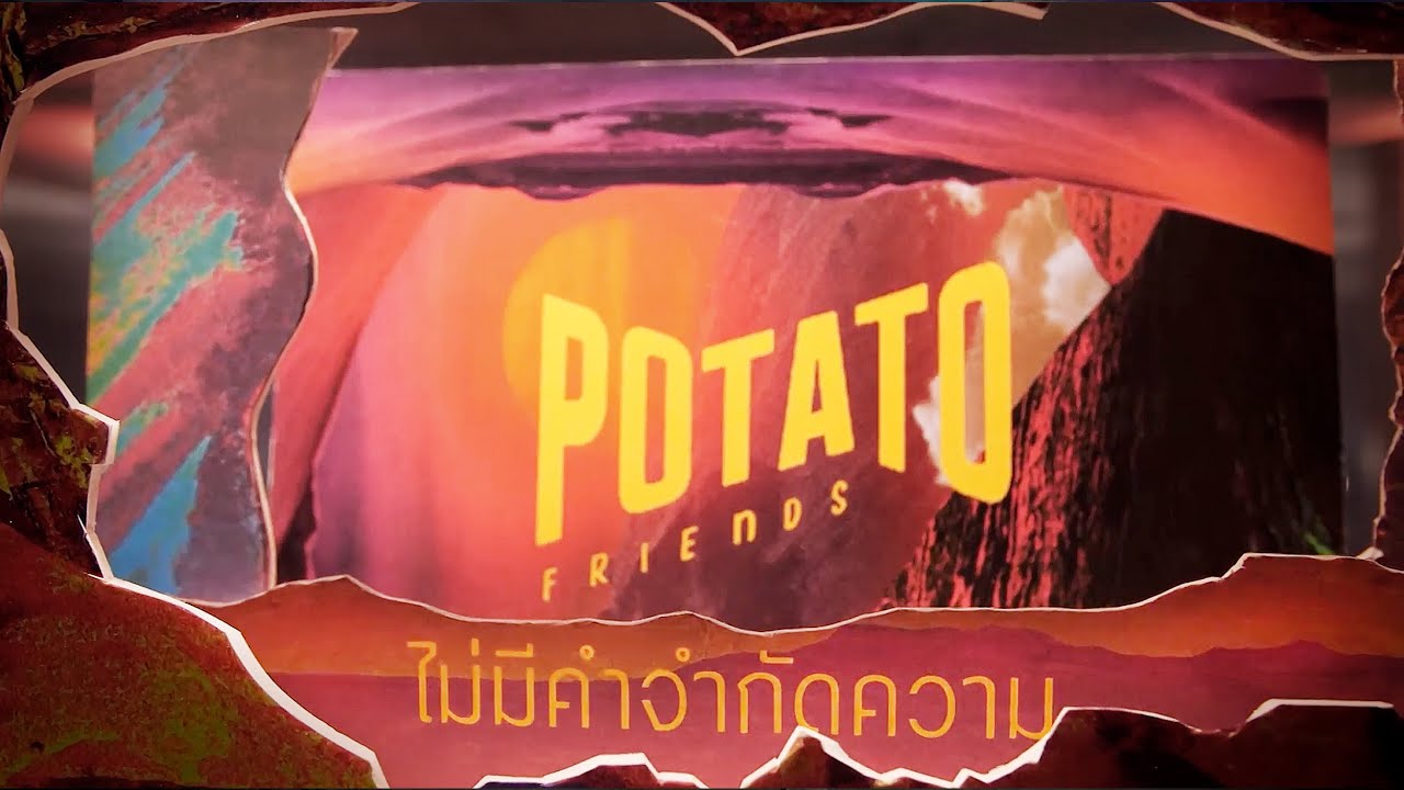 ปกเพลง ไม่มีคำจำกัดความ — POTATO