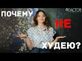 Факторы, которые мешают похудеть c Herbalife. Как быстро похудеть с Гербалайф?