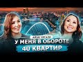 300 КВАРТИР Айзат ЕРГАЛИ: Флиппинг по-казахски.