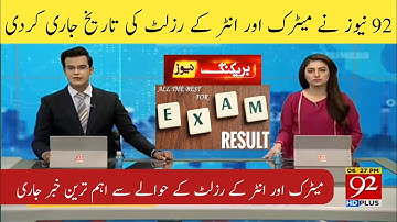 Matric and Inter Classes Results 2021 | Matric Result | Second Year Result | 10th & 12th Results