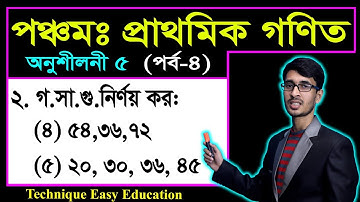 পঞ্চম শ্রেণীর গণিত অধ্যায় ৫ পর্ব-৪ ll পিইসি গণিত অধ্যায় ৫ ll পঞ্চম গণিত অধ্যায় ৫