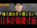 ※刻一刻と政府が国の崩壊を導いています…消される前に覚悟してご覧ください…【三橋貴明】