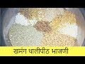     nashik thalipeeth bhajni authentic maharashtrian food  recipe by anita kedar