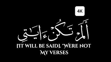 كروما شاشه سوداء قرآن كريم الخط جديد الدقة 4K سورة المؤمنون القارئ ياسر الدوسري قالوا ربنا غلبت