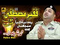 Faqeer e Mustafa Hun Main || Muhammad Shahbaz Sami Police Wala Naat Khawan New Naat Sharif 2020,21