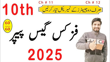 10th Class Physics Guess Paper 2025, Class 10th Physics guess paper 2025, Physics guess guess 2025