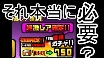 にゃんこ大戦争 ガチャ 確定 いつまで攻略動画まとめ Youtube