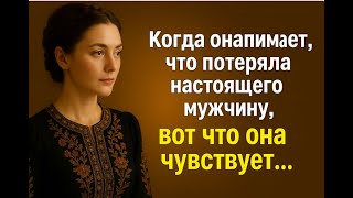 видео: Когда она осознаёт, что потеряла настоящего мужчину... Как она себя чувствует | Стоическая рефлексия картинка: Когда она осознаёт, что потеряла настоящего мужчину... Как она себя чувствует | Стоическая рефлексия