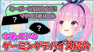 推しと合わせたい人必見！！あくたんのデバイスまとめ！【湊あくあ/ホロライブ】