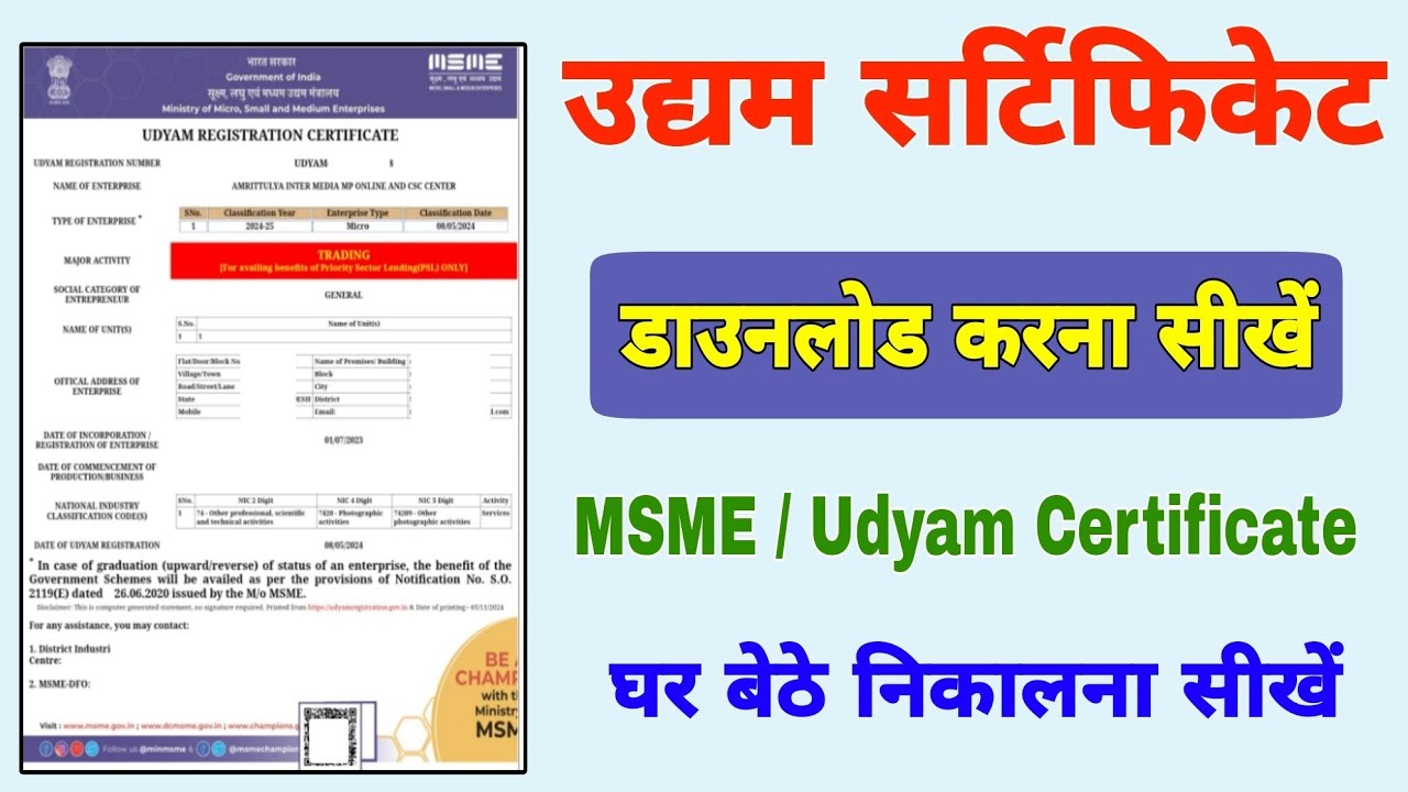 how to download udyam registration certificate | msme certificate ...