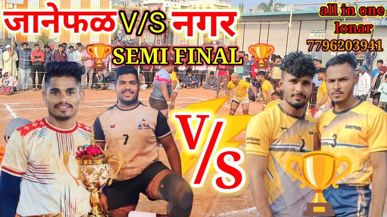 💥काटे कि टक्कर 💥 🏆जानेफळ🆚नगर🏆(SEMI FINAL) लोणार कब्बड्डी लीग 2025#allinonelonar