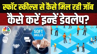 Soft Skills Development | क्या हैं ये स्फॉट स्कील्स और Career के लिए क्यों है जरूरी? | Teamwork screenshot 4