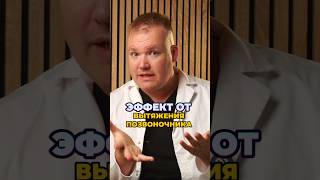 Как эффект от ВЫТЯЖЕНИЯ ПОЗВОНОЧНИКА #вытяжениепозвоночника #спинаболит #больвспине