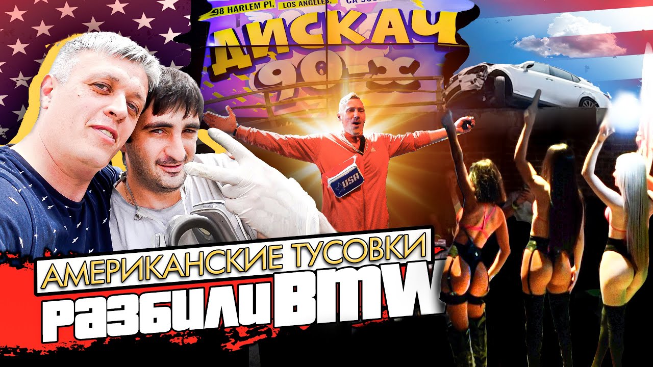 Перекуп в америке
