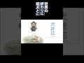 犬雑誌で好みのメス柴犬を探す柴犬 #shorts 【世界の終わりに柴犬と切り抜き / アニメ / 漫画】