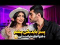 پسرا باید بگن چشم دخترا اجازه خیانت دارن 