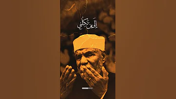 اللهم اني أشكو إليك ضعفي وقلة حيلتي حالات واتس الشعراوي 