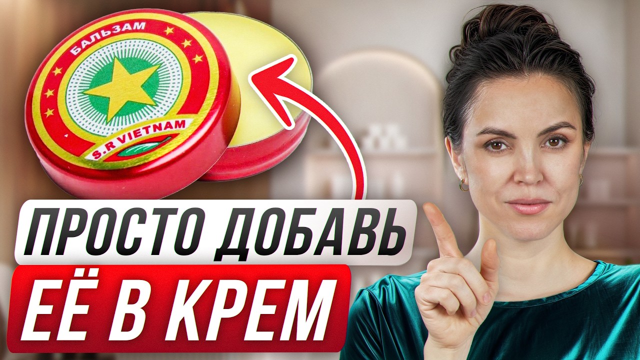 ЧУДО-средство для красоты и здоровья! / Как ПРАВИЛЬНО использовать бальзам «Звёздочка»?