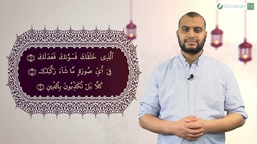 Surah Al-Infitar Ayah 7 bis 9 - Qur'ān lesen leicht gemacht | سورة الإنفطار