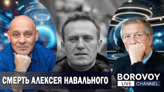 МУТНЫЙ НАВАЛЬНЫЙ НЕ БЫЛ ПОЛИТИКОМ | Интервью @RadioChicago