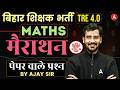 BPSC TRE 4.0 Maths Marathon | BPSC TRE 4.0 Math Previous Year Questions |BPSC TRE Maths Practice Set