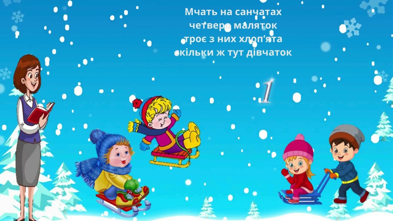 Івахненко Н.А. зимова математика