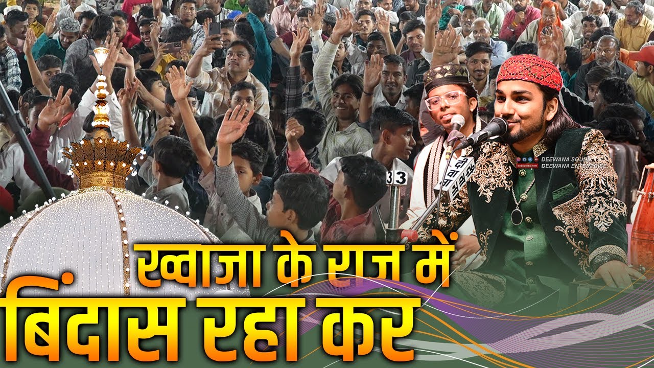 कोई भी टेंशन होतो ये Qawwali ज़रूर सूने || Adnan Azim Naza || ख्वाजा पिया के राज में बिंदास रहा कर