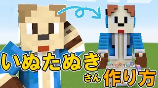 ゴラクバ 簡単 いぬたぬき さんの作り方 マイクラ Shorts Youtube ゴラクバ 簡単 いぬたぬき さんの作り方 マイクラ Shorts Youtube
