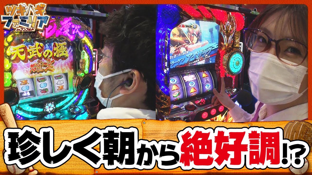 ツギハギファミリア 第92話(1/4)【パチスロ聖闘士星矢 海皇覚醒