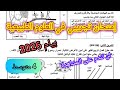 اختبار الفصل الثالث في العلوم الطبيعية السنة الرابعة متوسط امتحان تجريبي في العلوم الطبيعية 2026