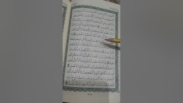 روابط سورة التوبة صفحة (٢٠٥)
