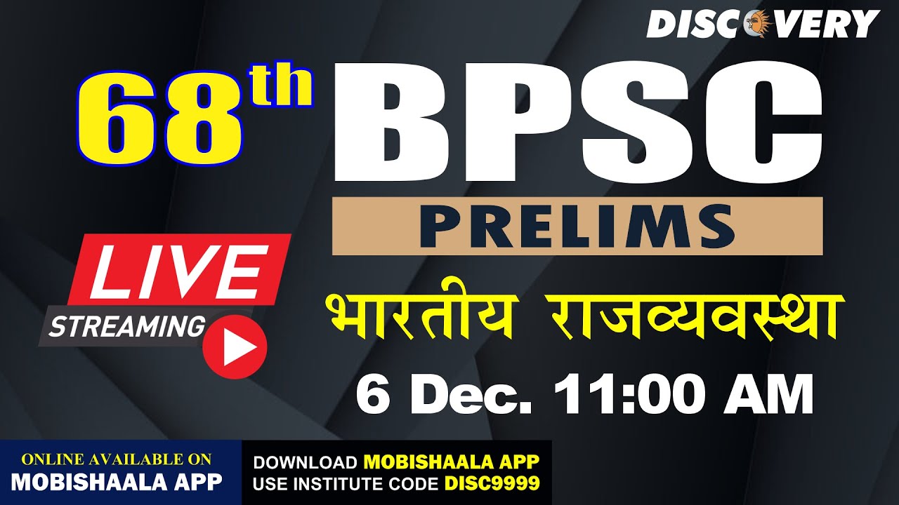 68 BPSC Prelims | how to prepare Polity | Detail Discussion | @DiscoveryIASOfficial ​