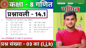 Bihar Board Class 8th math Ex-14.1 Q3 का (i,j,k) गुणनखंड (Factorization) | Class 8 Maths Ex - 14.1