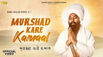 Murshad Kare Kamaal l Baba Gulab Singh Ji Chamkaur Sahib Wale l New Punjabi Song 2025 l Anand