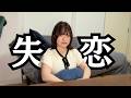 【マッチングアプリ】好きだった人と音信不通になりました。失恋ってことだよね…？？