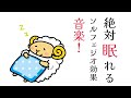 【10分で寝落ち】BGM　自律神経を整える、作業用体調がすぐれない、気持ちが重い”元気、やる気が出ない”をスッキリさせる、不眠、不安感、恐怖等