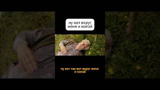 ну вот вкруг меня и копай