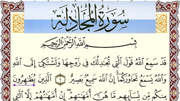 سورة المجادلة مكتوبة بصوت عبد الرشيد صوفي Surah Al Mojadala  برواية شعبة عن عاصم