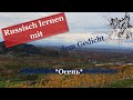 Russisch lernen mit dem Gedicht Осень Osen Herbst