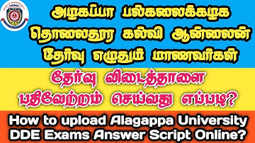 How to Upload Alagappa University DDE Online Exam Answer Sheet Online|Algappa DDE Online Exams 2021